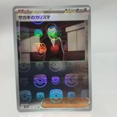 PSA10 ポケモンカード サカキのカリスマ マスターボールミラー サカキのカリスマ(マスターボールミラー)【U】{162/165}