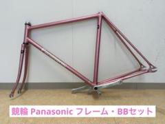 競輪 Panasonic フレーム・BB・クランクセット（メタリックピンク）