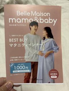 Belle Maison mama&baby 割引券のサムネイル