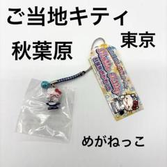 2025年最新】キティ めがねっこの人気アイテム - メルカリ