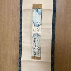 短冊【山名宗全、山名持豊】【　中院通純　正二位】他二 短冊掛軸一幅 m41295706326_1.jpg?1732665752