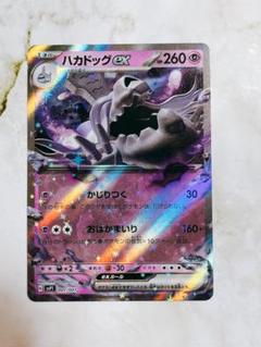 ハカドッグEX 260HP ポケモンカード ハカドッグ ex ポケモンカード 028/066 HP260 - メルカリ