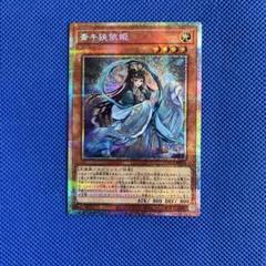 遊戯王 斎キ狭依姫 イチキサヨリヒメ／プリズマ
