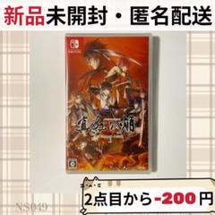 新品未開封 Switch 真紅の焔 真田忍法帳 スイッチ 匿名配送