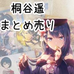 桐谷遥 プロセカ まとめ売り 20b缶バッジ イフ 特典 ノーブル