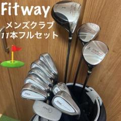 2022年最新】ゴルフ fitway セットの人気アイテム - メルカリ 2022年最新】ゴルフ fitway セットの人気アイテム - メルカリ