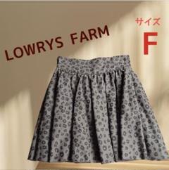LOWRYS FARM ヒョウ柄 フレアスカート サイズF