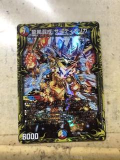ザーディクリカ　b 4枚 龍風混成 ザーディクリカ [DMRP17 S7/S11] | トレカカク