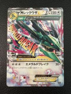 MレックウザEX 020/048 XY エメラルドブレイク 2019