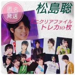 2025年最新】SexyZone松島聡くんのクリアファイルの人気アイテム