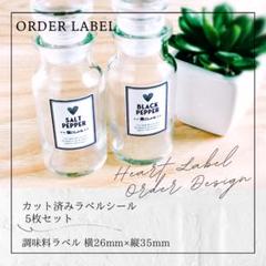 ラベルシール 調味料ラベル 10枚セット 品番SP38 ハート かわいい