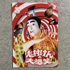 2025年最新】志村けん大爆笑展の人気アイテム - メルカリ