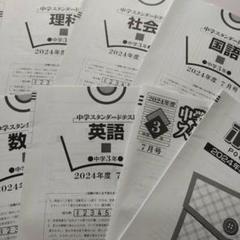 早稲田アカデミー中1スタンダードテスト3教科2024年度1月解答