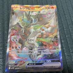 レシラムex 168/086 SAR｜ポケカシングルカード通販｜Cloveストア