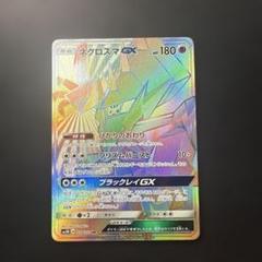 ポケモンカード ネクロズマgx hr