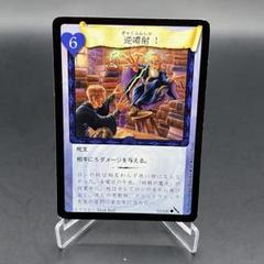 レトロ　ハリーポッター　TCG 逆噴射！　プロモ レトロ ハリーポッター TCG 逆噴射！ プロモ - メルカリ