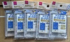 ダイソー　マグネットカードローダー　5枚セット　新品　未開封　レギュラーサイズ