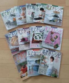 すてきレシピ　12冊　栗原はるみ