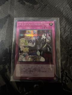 2918 ドラゴンメイドのお片付け 3枚セット 遊戯王 - メルカリ