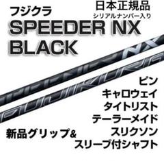 美品 テーラーメイド 5W用 SPEEDER NX BLACK 50 SR Fujikura SPEEDER NX Black 50S テーラーメイド
