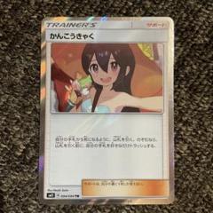2025年最新】ポケモンカード かんこうきゃく trの人気アイテム