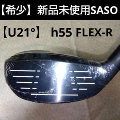 SASO GOLF　メンズ＆レディースユーティリティ【Ｕ２１°】新品未使用【Ｒ】