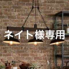 2月末までの掲載　ニトリ ペンダントライト ランタナ 3連ライト 2月末までの掲載 ニトリ ペンダントライト ランタナ 3連ライト