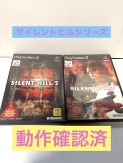 ウ*ン様 【動作確認済】サイレントヒル2,3 セット販売