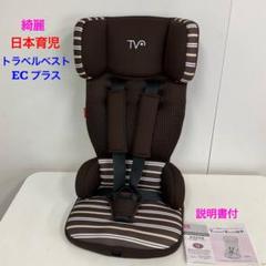 【美品】日本育児　TVA チャイルドシート ブラウン/ストライプ Amazon | 日本育児 チャイルドシート トラベルベスト ECプラス