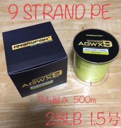 PEライン 9本編み 28LB 1.5号(0.20㎜)500m イエロー