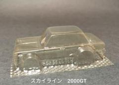 スロットレーシング　スロットカー　スカイライン　2000GT ハコスカ　旧車