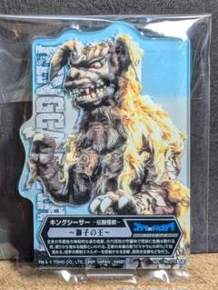 ☆キングシーサー～獅子の王～：アクリルスタンド☆一番くじ ゴジラ☆未開封・美品☆