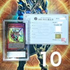 【ARS10】 ブラックマジシャン　レリーフ ブラックマジシャン レリーフ LN ARS10+ 鑑定書付き