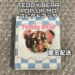 2025年最新】teddy bear staycの人気アイテム - メルカリ