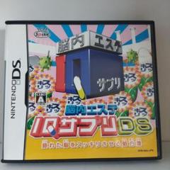 脳内エステ IQサプリDS