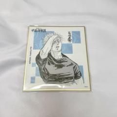 女性が喜ぶ♪ 2025年最新】呪術廻戦展 色紙 メルカリ - 五条の人気アイテム カードダスその他
