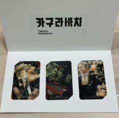 カグラバチ 3巻 韓国版 店舗特典 トレカ フォトカード 3種セット カード