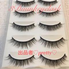 真ん中ちょっと濃いめ♥ナチュラル3Dアイラッシュ♥アーモンドeye5ペア