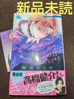 ウチの万李がお世話になります 3 特典付き ( 新品未読 ) ①