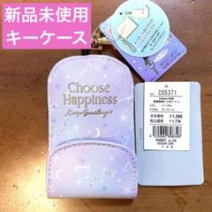 【新品】 リールキー キーケース 女の子 キッズ 紫 ラベンダー
