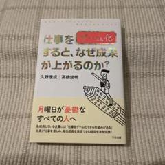仕事をゲーム化すると、なぜ成果が上がるのか？