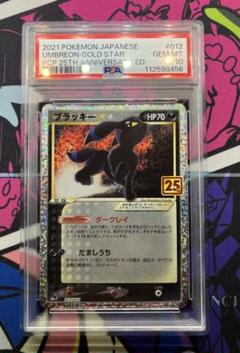 ブラッキー25th psa10 PSA10】ブラッキー25th