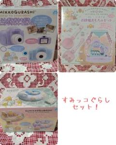 すみっコぐらし　お砂場おもちゃ　お風呂バルーン　ミニデジタルトイカメラ　セット