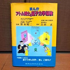 2025年最新】アトム博士の科学探検の人気アイテム - メルカリ