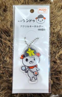 キャンドゥ ワンドゥ 非売品 キーホルダー 非売品 キャンドゥ はっ犬ワンドゥ キーホルダーの通販 by ベル