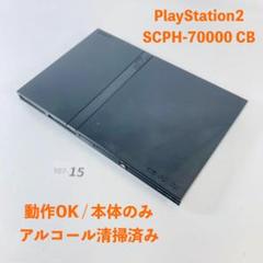 【動作OK】 PS2 SCPH-70000 CB 本体のみ Y07-15