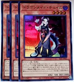 2025年最新】遊戯王ドラゴンメイドチェイムの人気アイテム