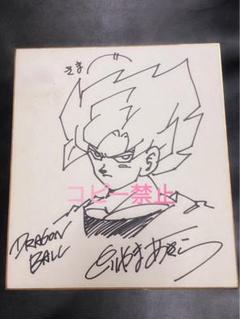 鳥山明先生　直筆サイン色紙　DRAGON BALL スーパーサイヤ人