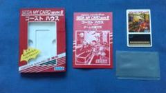 レア セガ マイカード マークⅢソフト　ゴーストハウス 箱説明書あり