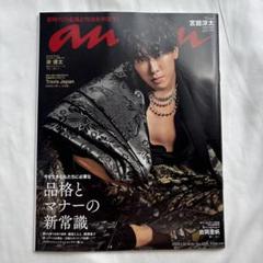宮舘涼太 雑誌 まとめ売り steady.(ステディ.) 2023年 2月号 雑誌 付録 [宮舘涼太